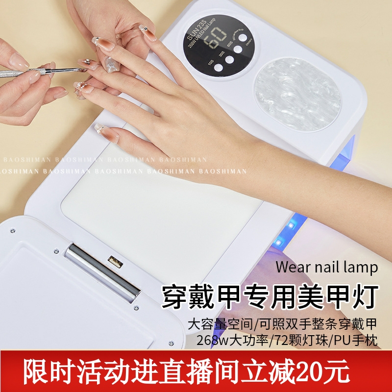 宝诗曼穿戴甲专用美甲灯光疗机速干固化美甲店专用手枕贴甲片烤灯