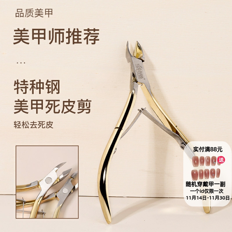 死皮剪美甲店专用专业高级美甲工具修指甲去指甲边缘倒刺剪刀钳子