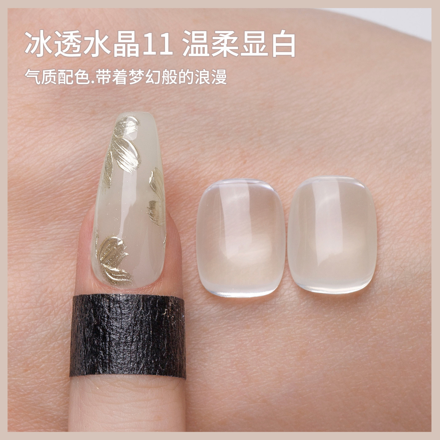 冰透裸色指甲油胶2024年新款
