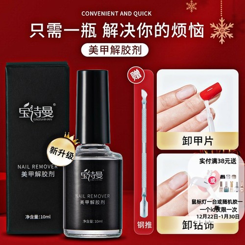 解胶剂美甲专用卸甲水穿戴甲片