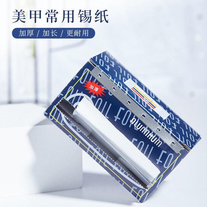 美甲锡纸卸甲片光疗胶指甲油胶芭比胶加厚锡纸卸甲包美甲工具
