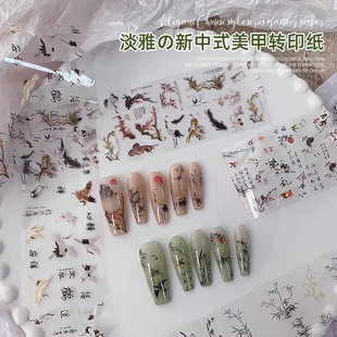 美甲国风转印纸秋季流行淡雅新中式水墨风花草竹丹鹤图案指甲贴纸