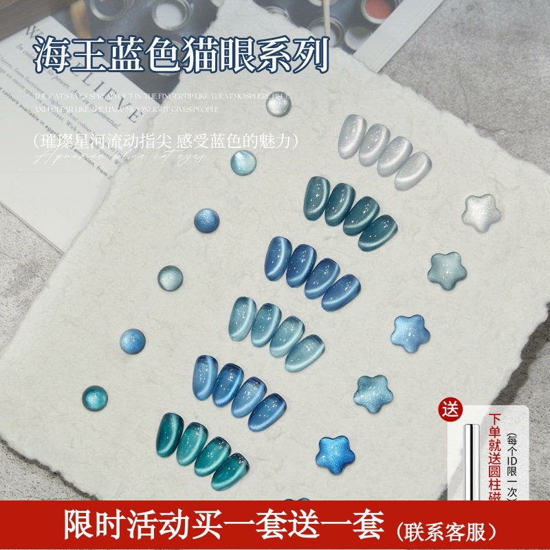 海王蓝色猫眼指甲油胶2026秋冬新款宝蓝色系玻璃珠猫眼美甲店专用,彩妆/香水/美妆工具,甲油胶,淘宝优惠券,粉丝福利购,淘宝优惠卷