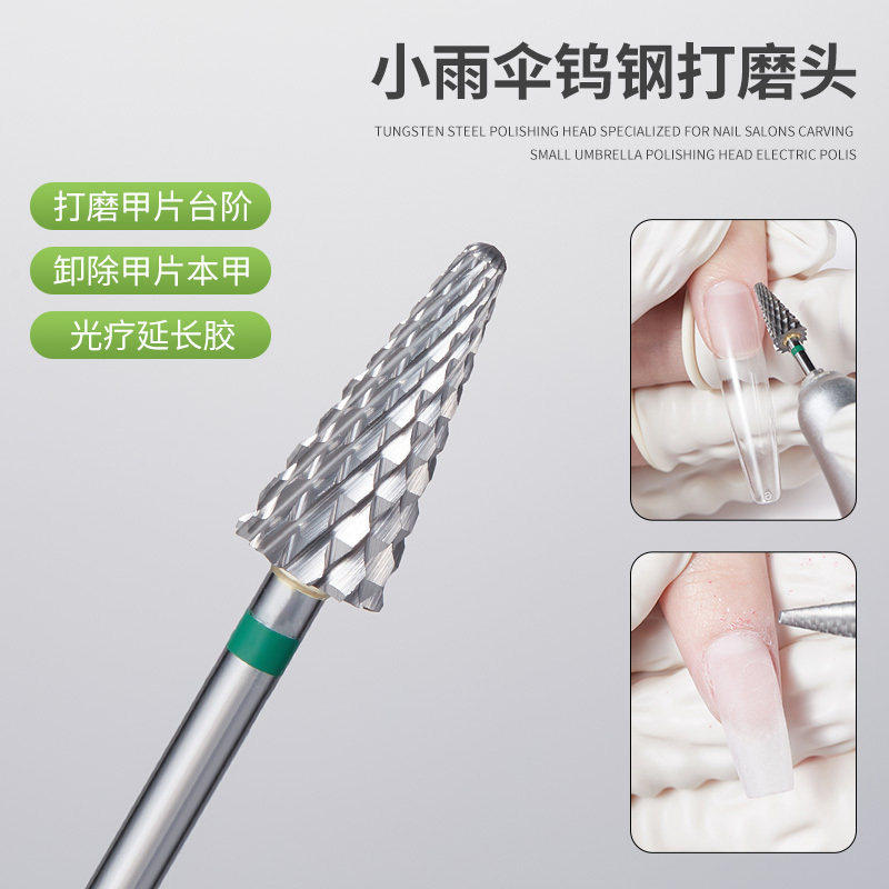 钨钢打磨头美甲店专用刻磨卸甲打磨台阶小雨伞磨头电动打磨机工具