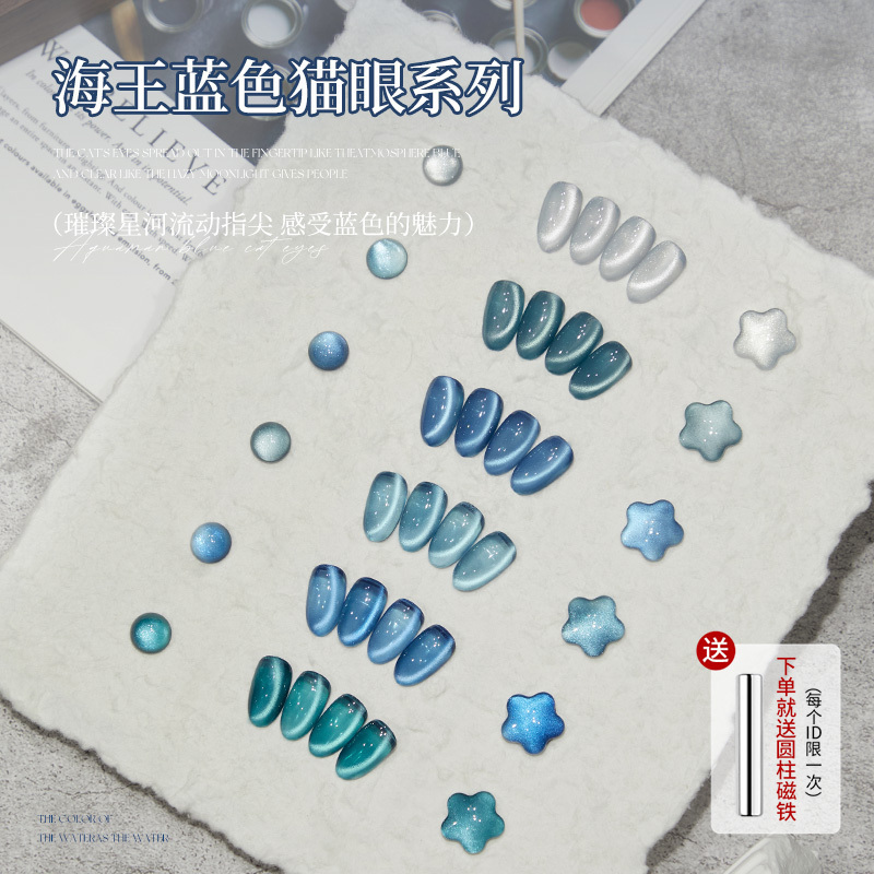 海王蓝色猫眼指甲油胶2025夏季新款宝蓝色系玻璃珠猫眼美甲店专用