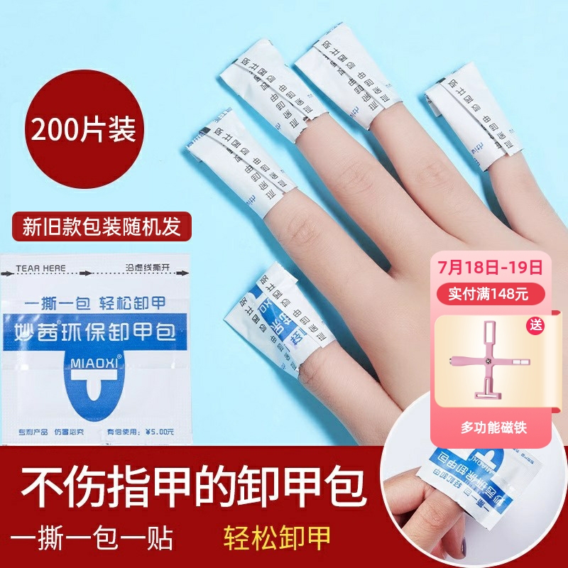 【销量10万件】卸甲包美甲专用