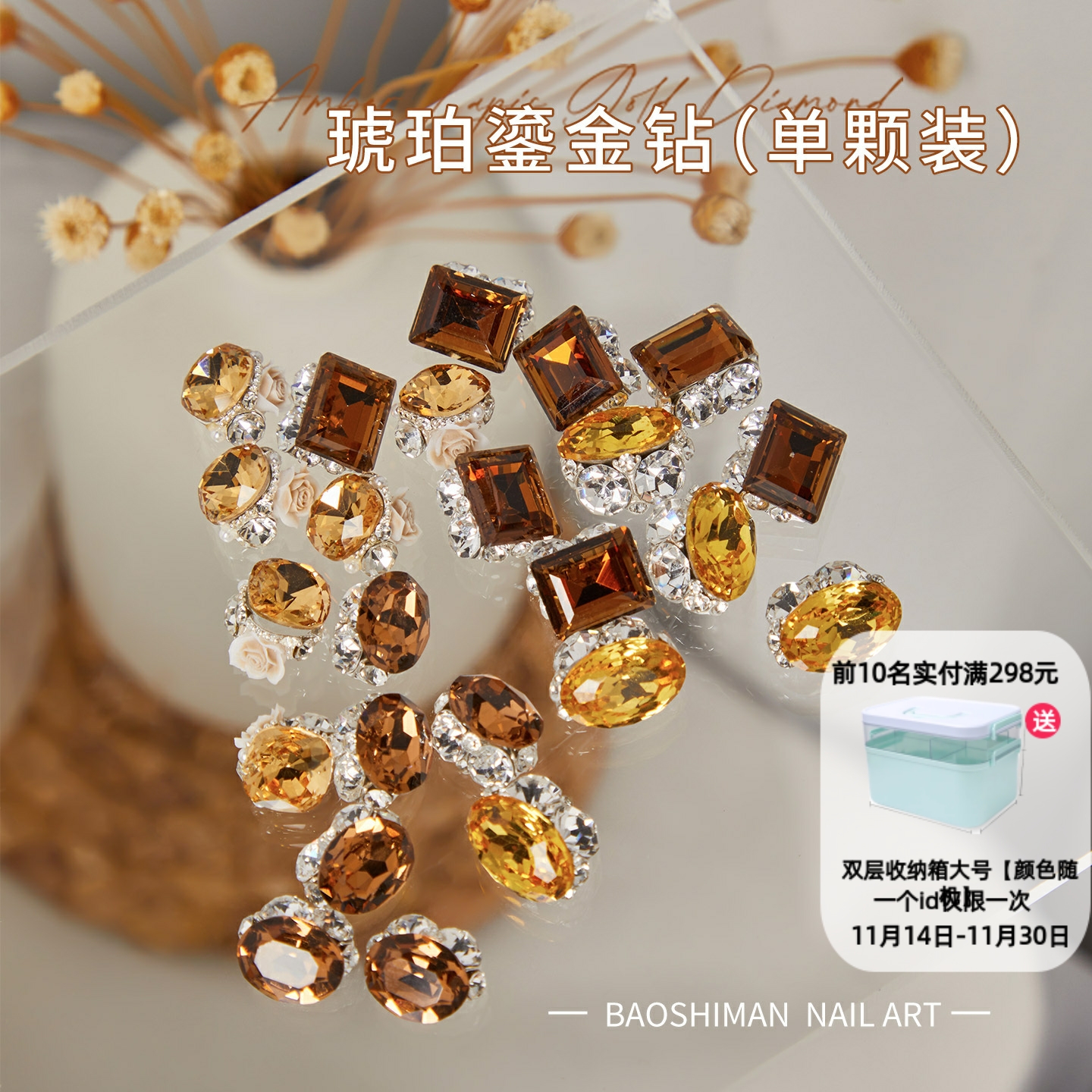 秋冬琥珀鎏金钻秋冬美拉德成品堆钻美甲饰品2025新款香槟金爆闪钻