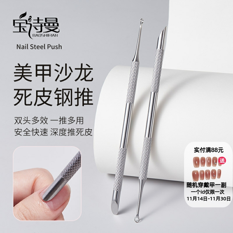 美甲钢推俄式双头圆圈斜头去死皮