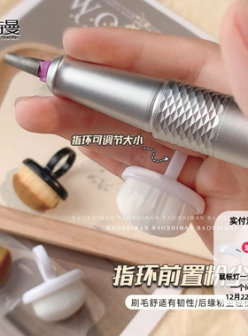 美甲指环前置粉尘刷后缘粉尘刷指扣式细密软毛刷指甲扫灰美甲工具