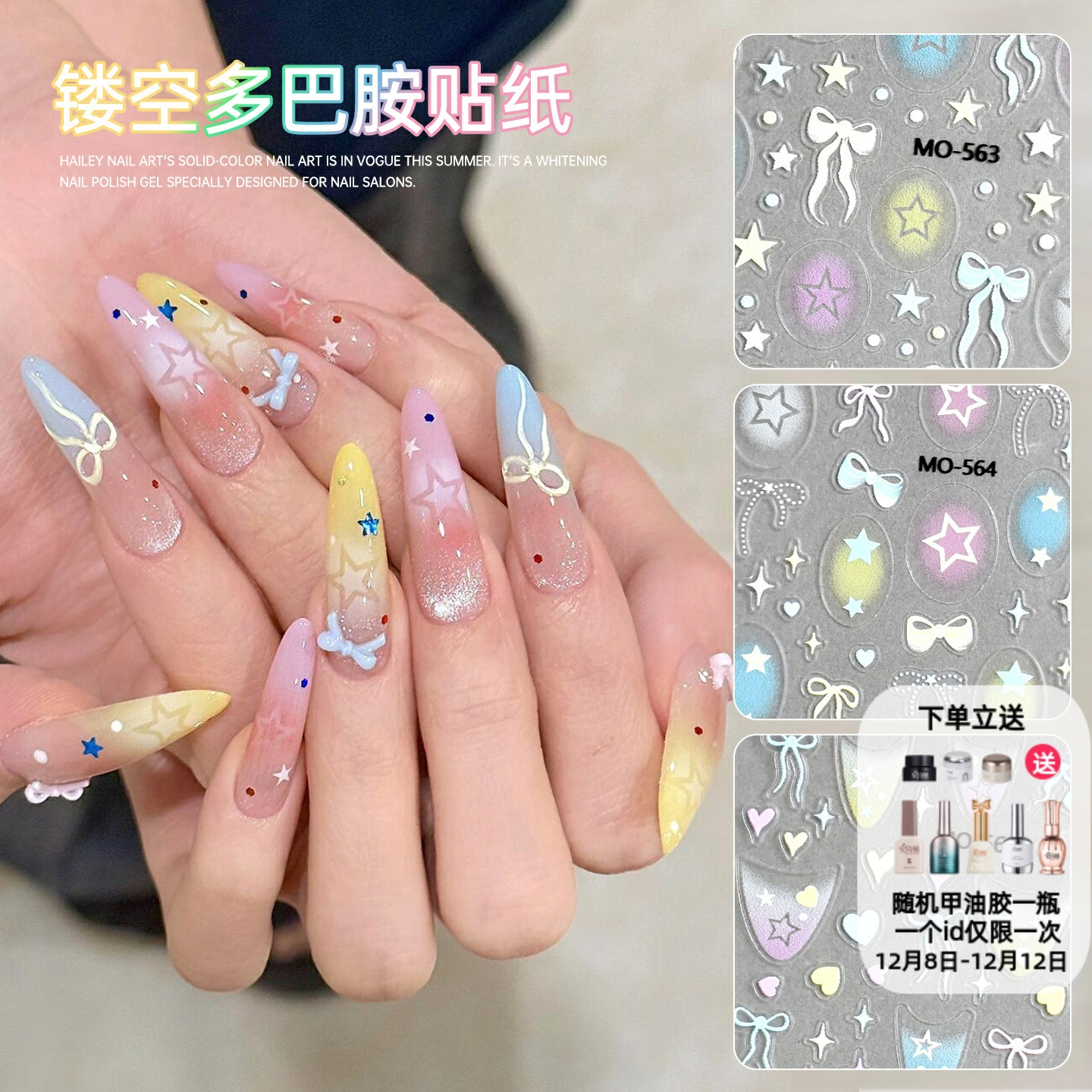 秋冬镂空多巴胺贴纸法式五角星飘带蝴蝶结薄韧网红指甲贴花装饰品