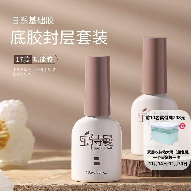 甲油胶美甲店专用底胶封层套装