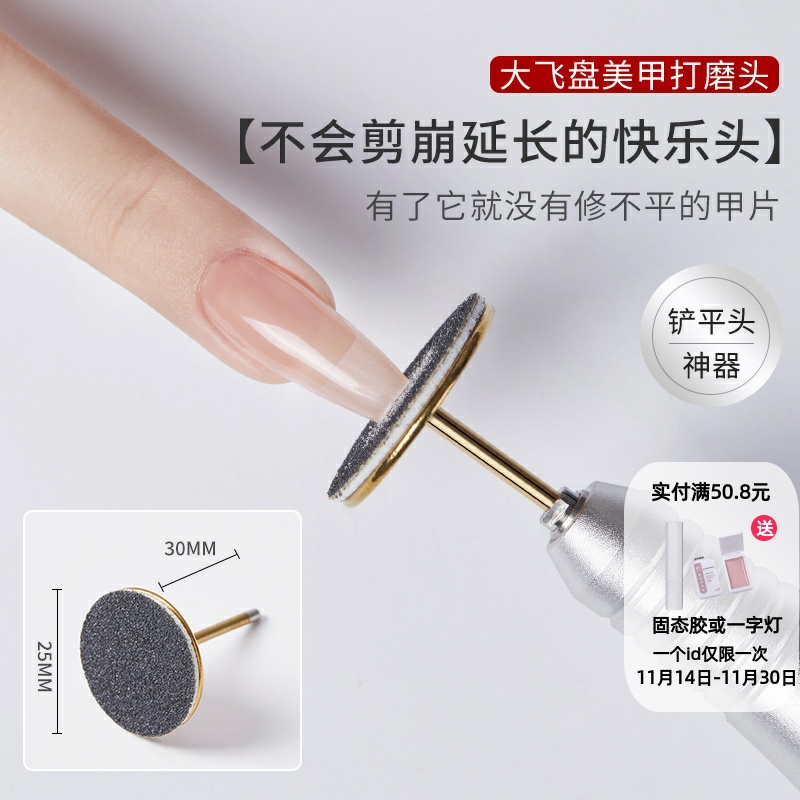飞碟盘打磨头修甲型边缘俄式前置处理铲平头神器砂片美甲专用工具