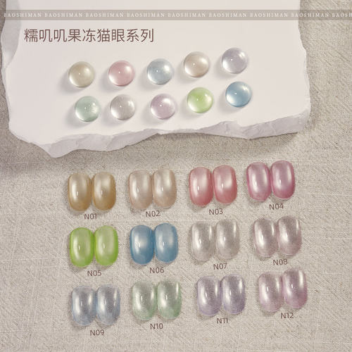 新品显白冰晶果冻玻璃珠猫眼
