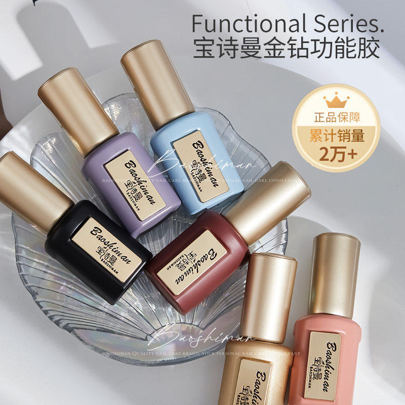 宝诗曼甲油胶2026新款底胶封层套装加固护甲胶磨砂封层可剥功能胶