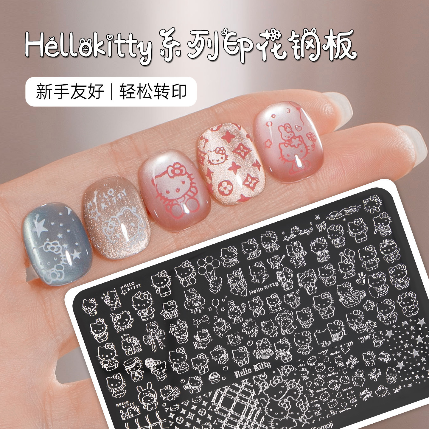 Hellokitty系列美甲印花钢板蝴蝶结丝带模具透明转印硅胶印章钢板