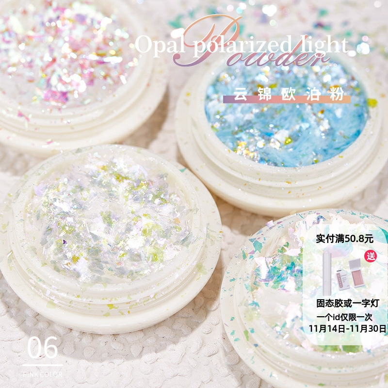 美甲亮片闪粉爆闪欧泊粉云锦粉