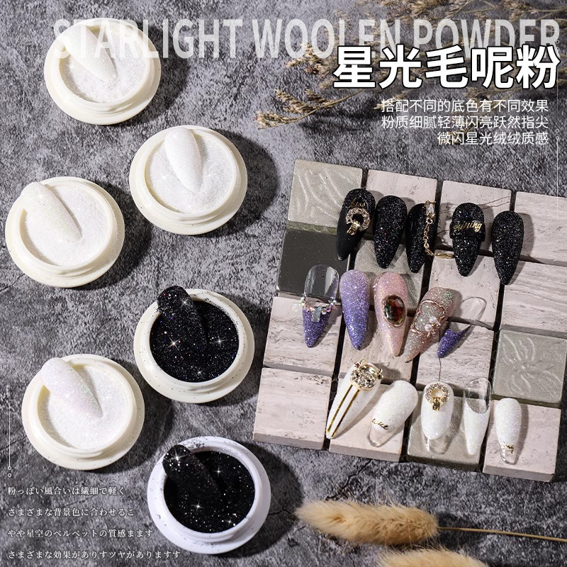毛呢粉美甲饰品星光雪绒砂糖粉胶