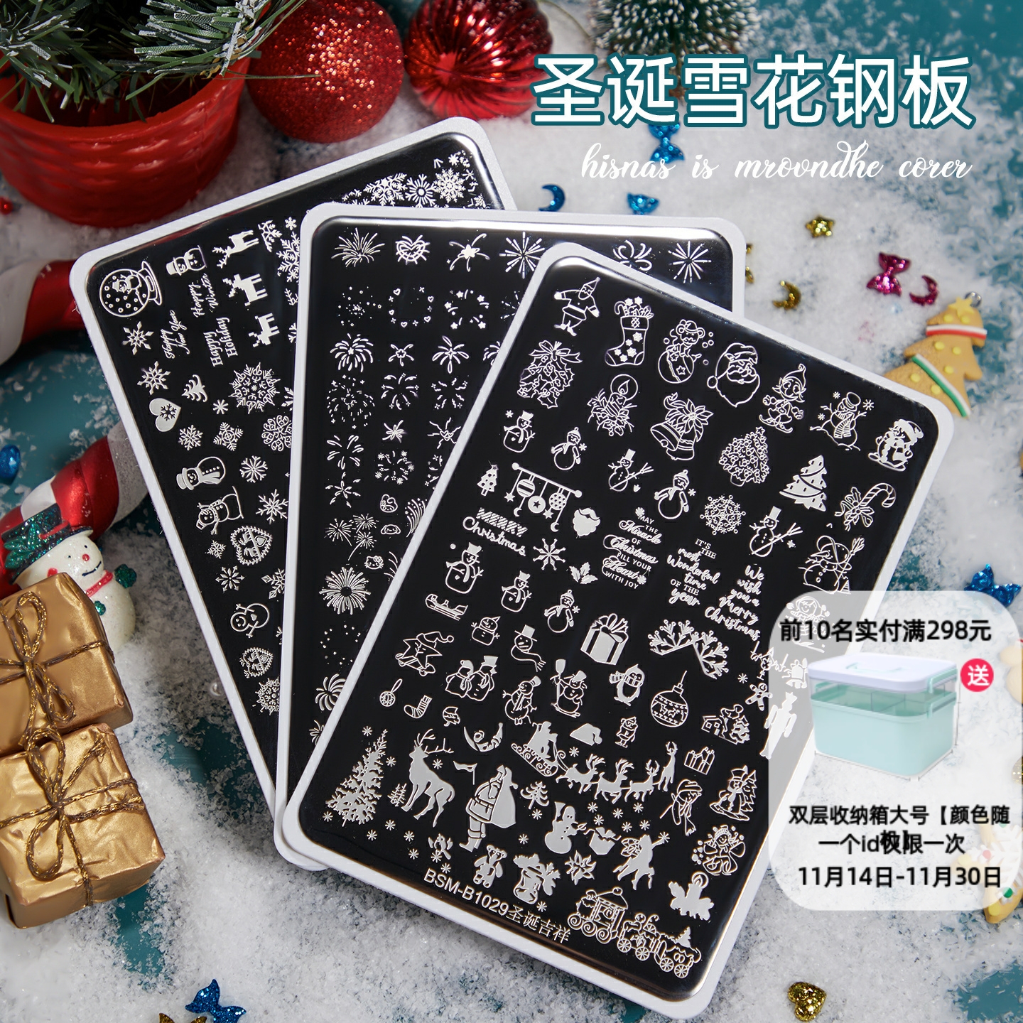 圣诞系列美甲印花钢板转印