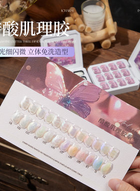 宝诗曼12色极光醋酸肌理胶套装美甲胶珠光透明高光纹理胶缎面造型