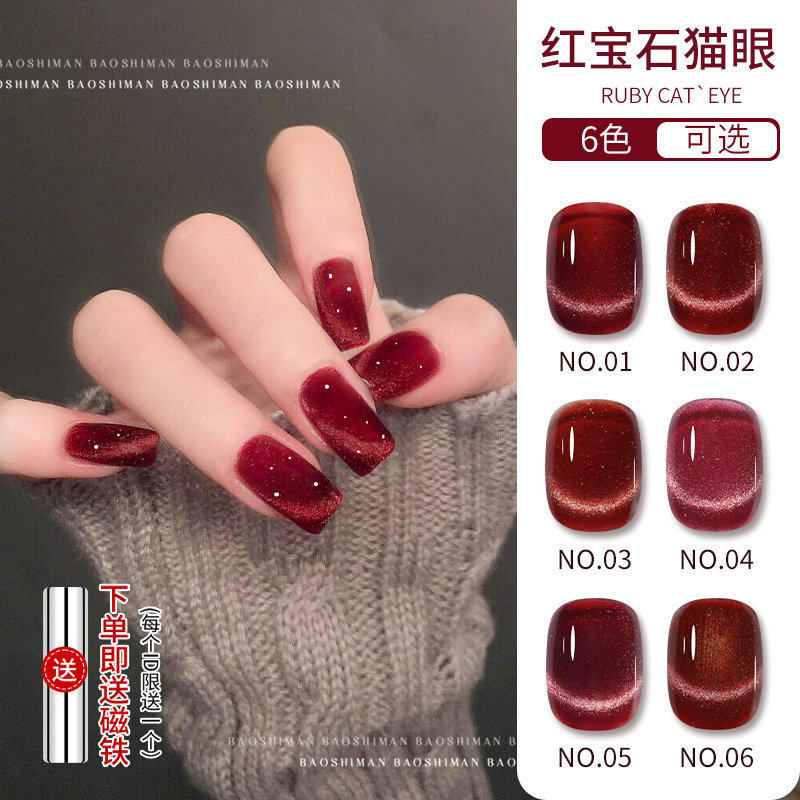 红宝石猫眼光疗胶红色晶石猫眼指甲油胶2026年新款过年美甲店专用,彩妆/香水/美妆工具,甲油胶,淘宝优惠券,粉丝福利购,淘宝优惠卷