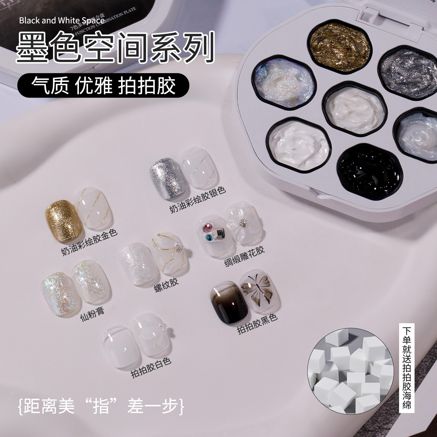 【美博会】墨色空间甲油胶彩绘拍拍胶仙粉膏螺纹胶绸缎雕花胶美甲