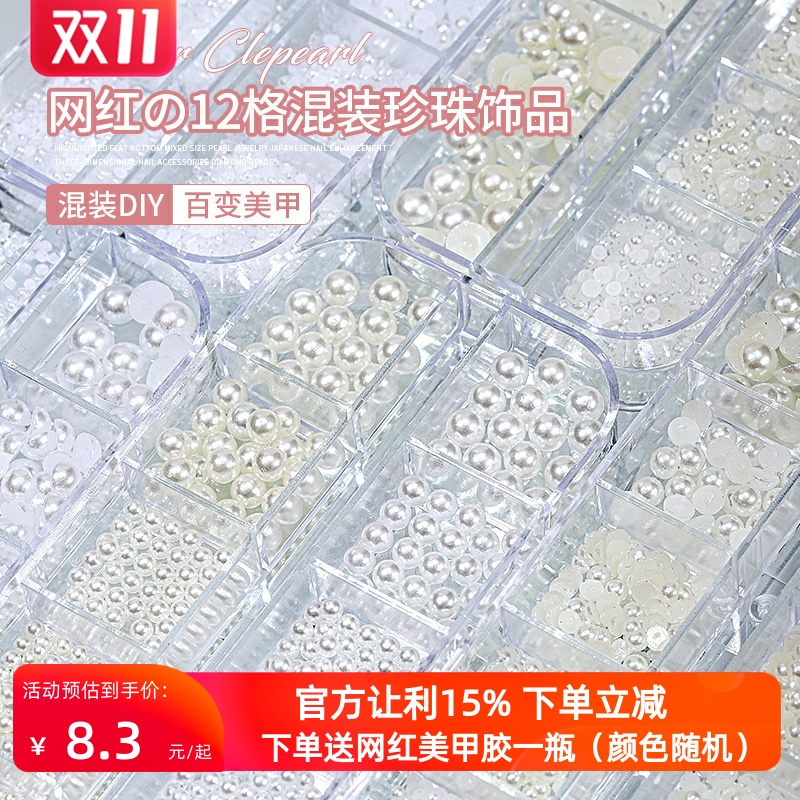美甲珍珠饰品平底半圆形盒装
