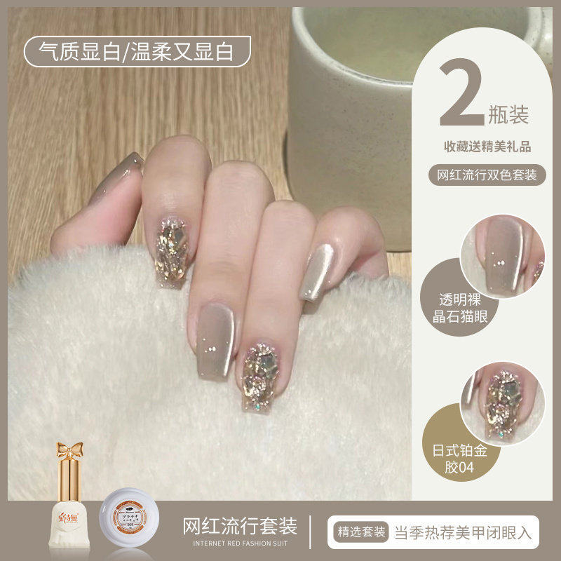 奶茶色猫眼指甲油胶2026年新款晶石猫眼显白双色指甲油美甲店专用