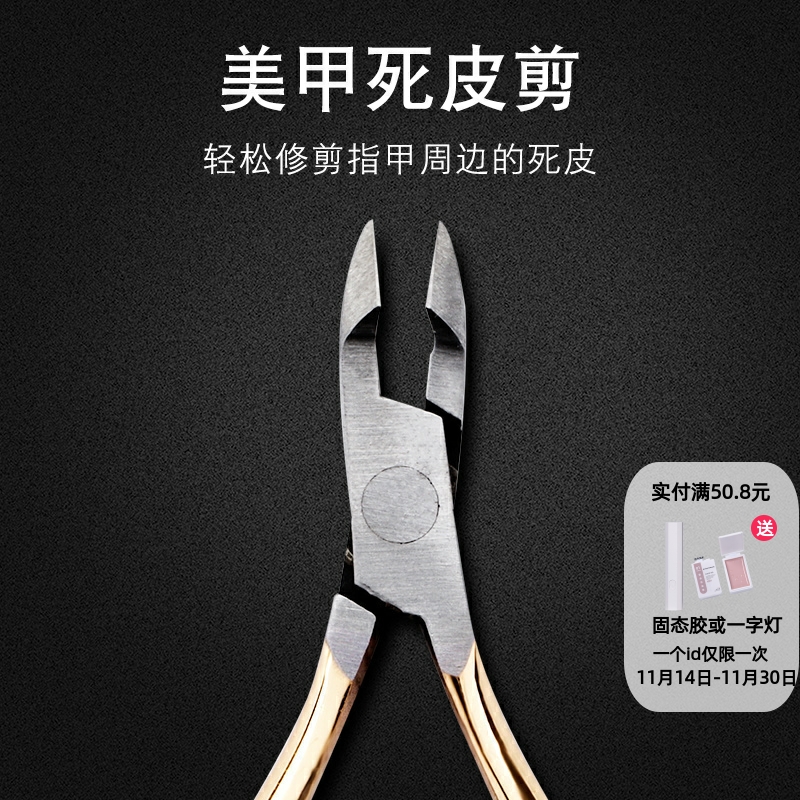 剪刀钳护理去死皮倒刺美甲工具