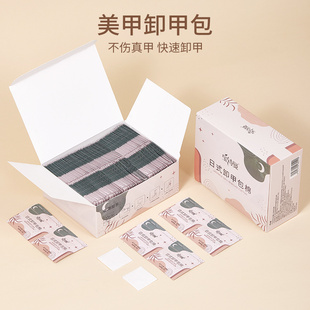 宝诗曼美甲店专用工具甲油胶一次性环保清洁卸甲包酒精卸甲巾套装