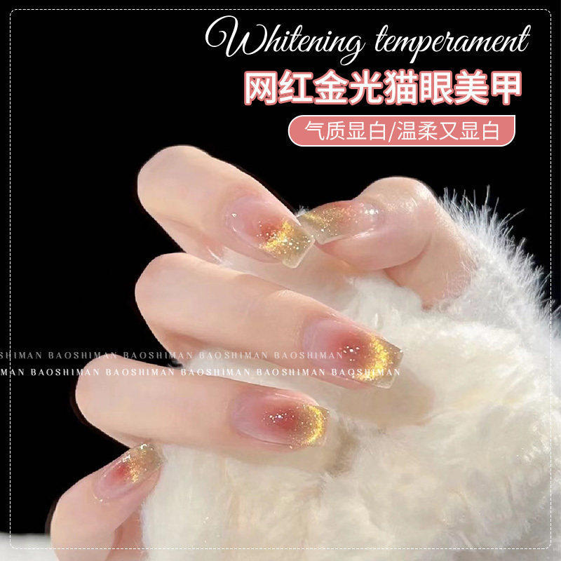 金光猫眼指甲油胶2026年春夏新款流行网红胶指甲油冰透猫眼胶美甲