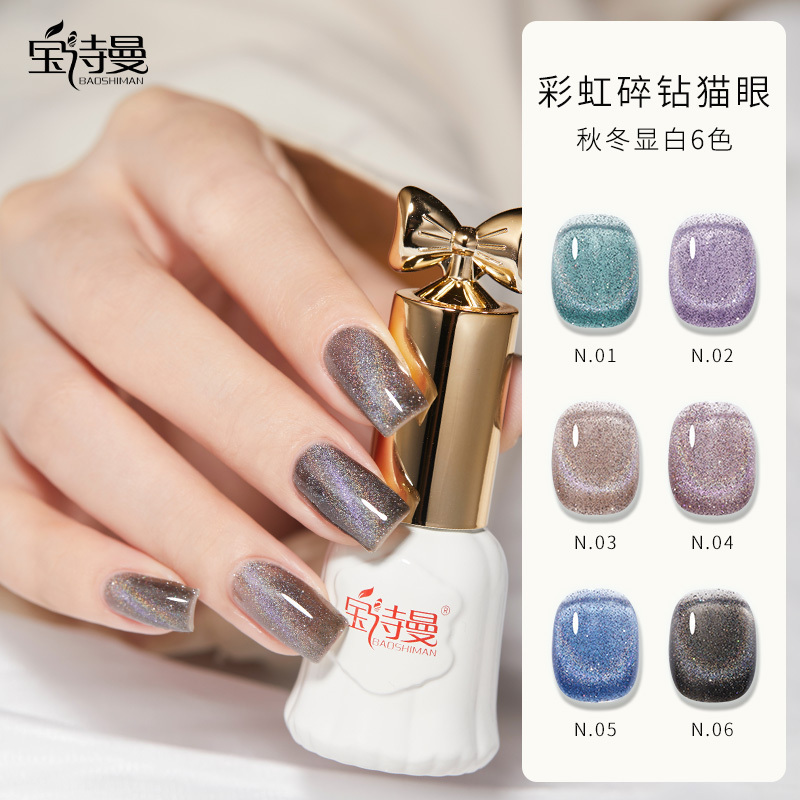 彩虹碎钻猫眼甲油胶动感碎钻