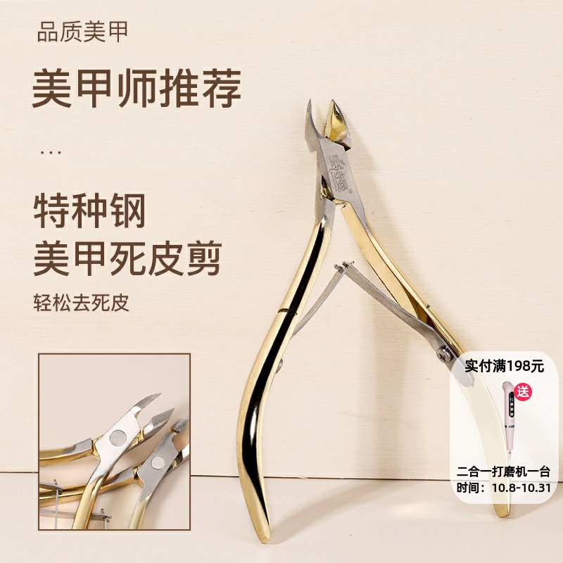 死皮剪美甲店专用专业高级美甲工具修指甲去指甲边缘倒刺剪刀钳子