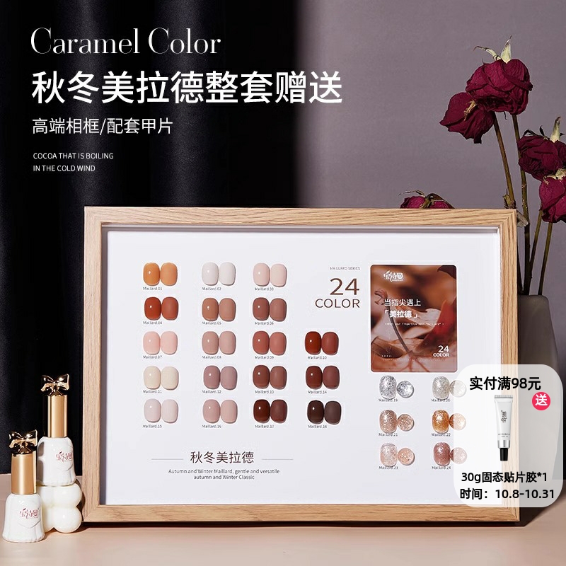 焦糖色美甲开店全套甲油胶套装