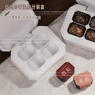 宝诗曼美甲甲油胶分装盒收纳盒拍拍胶分装盒4宫格9宫格色胶分装盒
