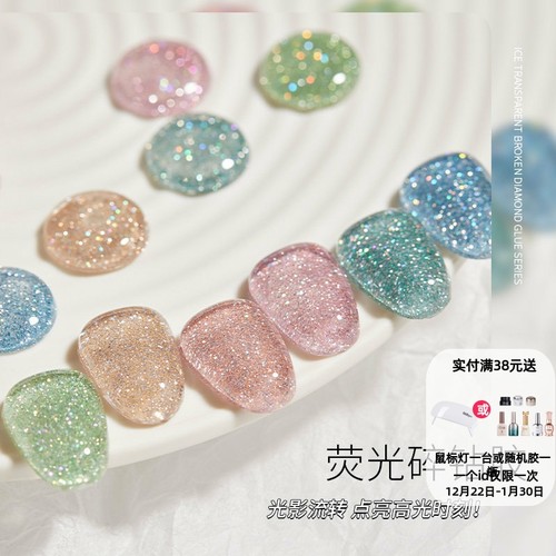 宝诗曼爆闪秋冬冰透碎钻甲油胶