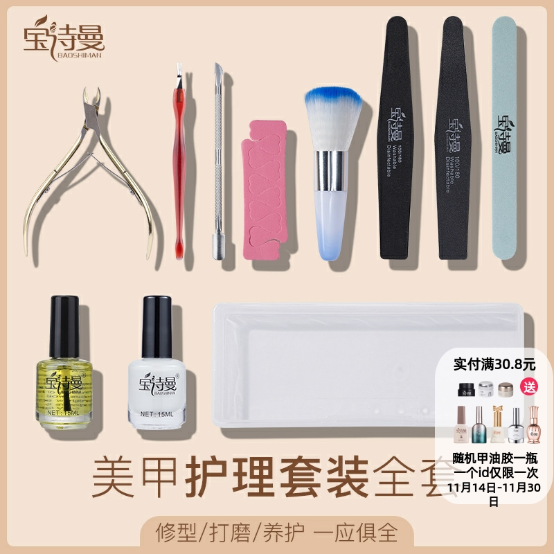 新款美甲护理套装去死皮工具