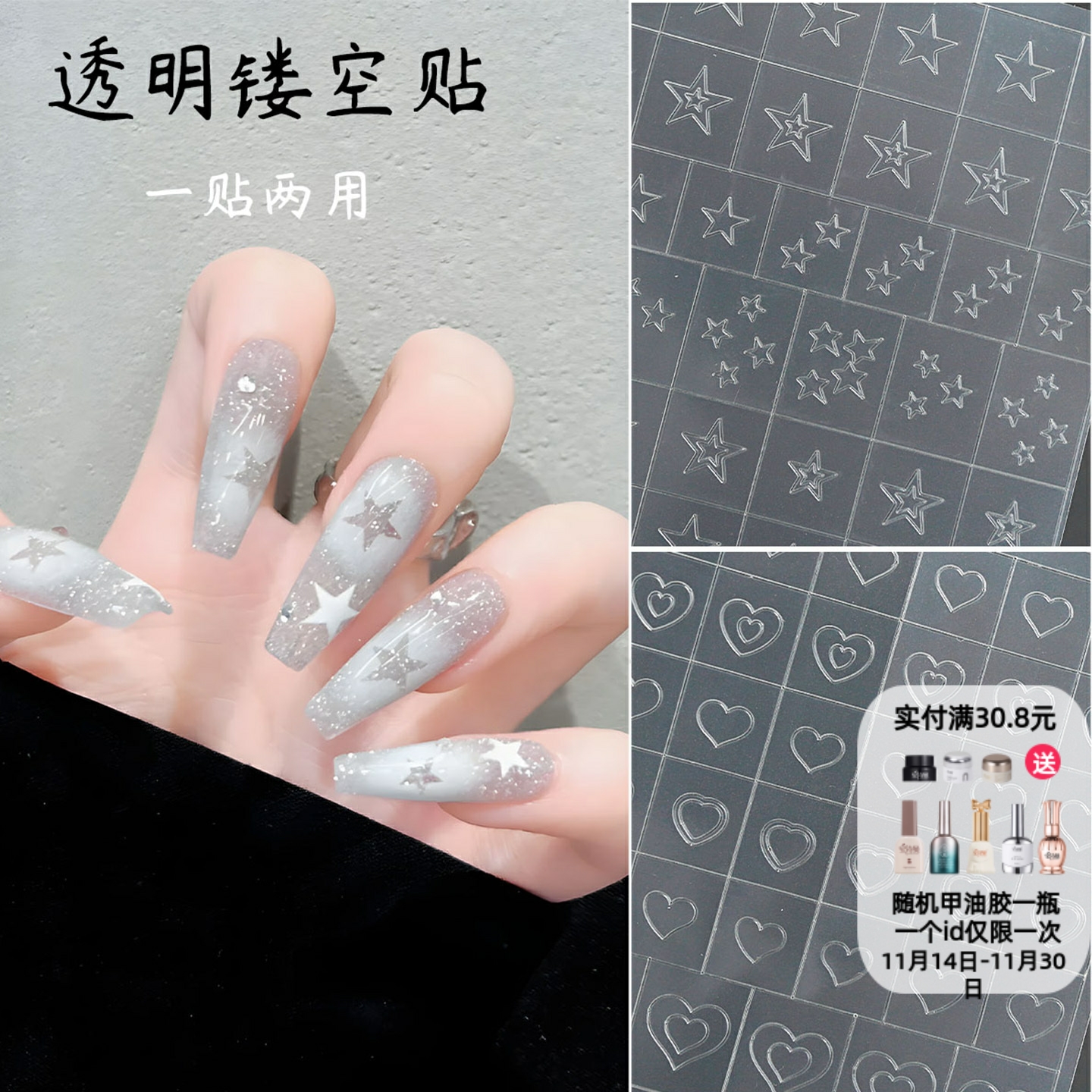 透明激光褛空美甲贴纸网红流行五角星芒蝴蝶结爱心指甲贴花装饰品