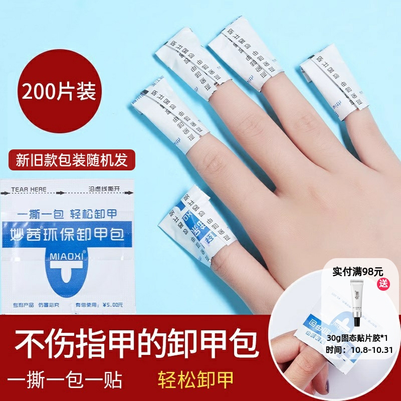 【销量10万件】卸甲包美甲专用