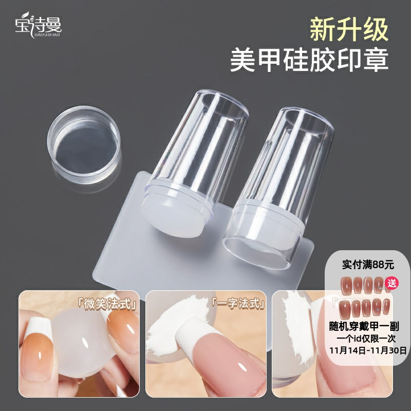 透明美甲硅胶印章专业法式