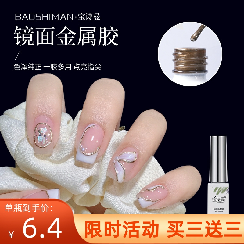 日式美甲金属彩绘胶金银色甲油胶法式绘画拉线勾边镜面光疗甲油胶