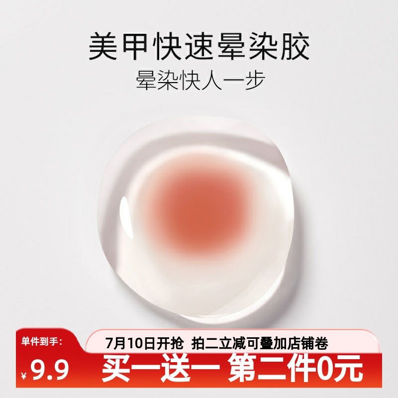 宝诗曼极速晕染胶美甲店专用