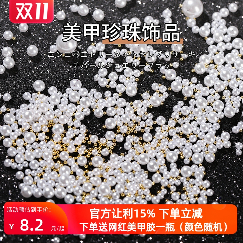 珍珠法式平底混装轻奢日系美甲