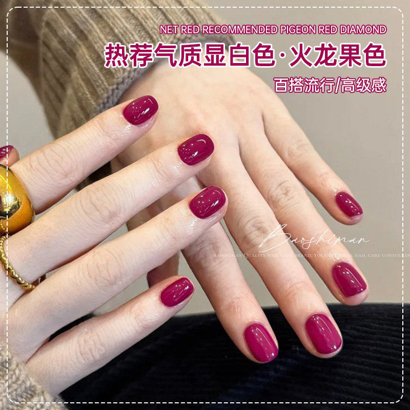 网红覆盆子红指甲油胶2026年新款流行显白乌梅子玫红色美甲店专用,彩妆/香水/美妆工具,甲油胶,淘宝优惠券,粉丝福利购,淘宝优惠卷
