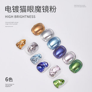 美甲魔镜粉镜面效果水波纹金银镜面粉超亮网红电镀猫眼美甲魔镜粉