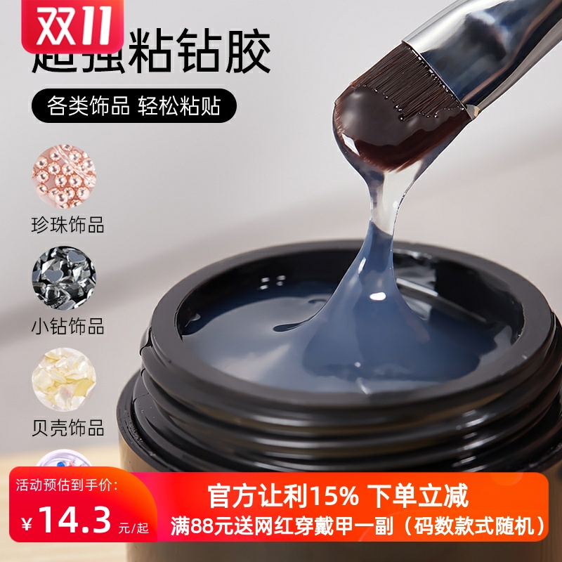 粘钻胶美甲超牢固强力美甲店专用镶钻持久指甲饰品钻石光疗甲油胶