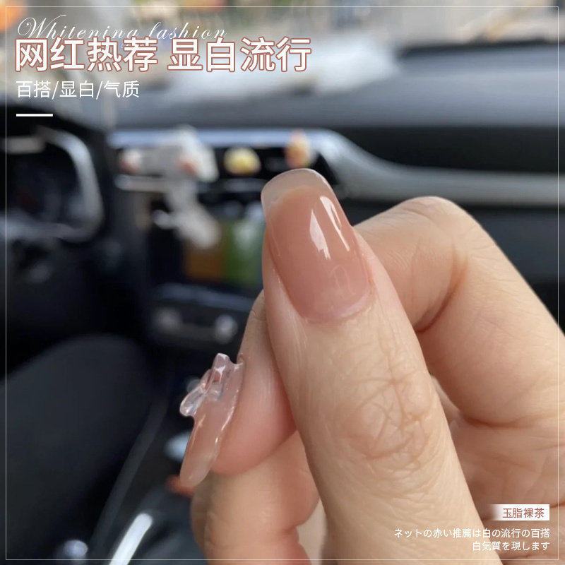 春夏显白玉脂裸茶透色指甲油胶2026年新款冰透果冻裸色美甲胶甲油