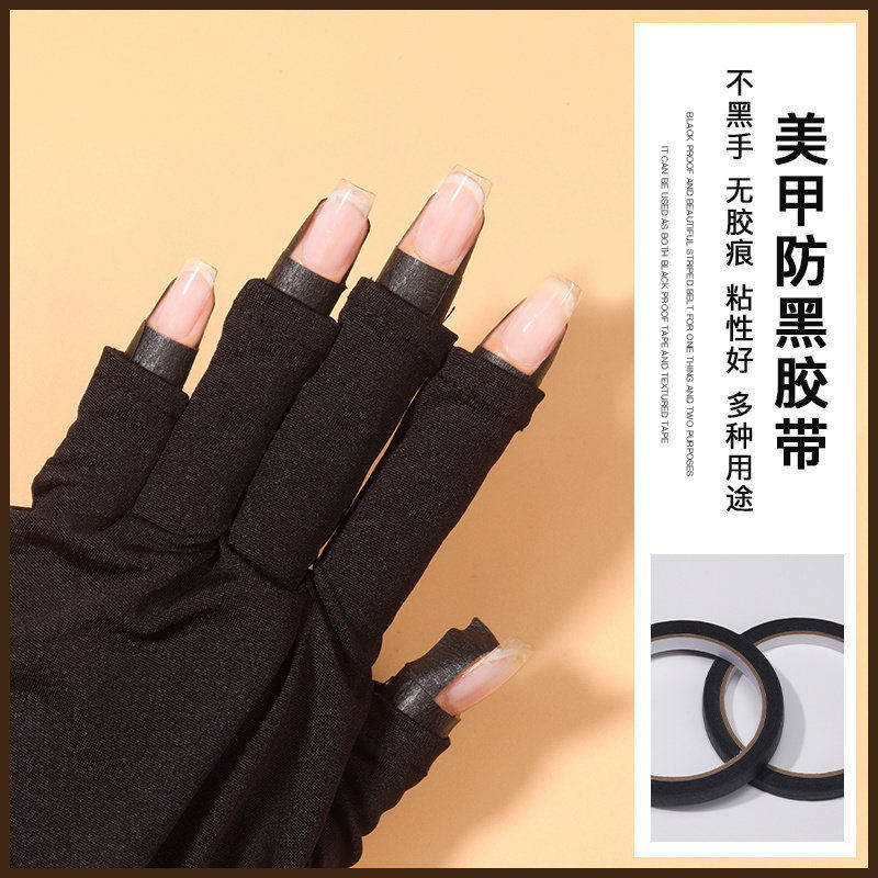 美甲工具防黑美纹带物理遮光防黑实用自制不透光不黑手大卷一次性,彩妆/香水/美妆工具,美甲工具,淘宝优惠券,粉丝福利购,淘宝优惠卷