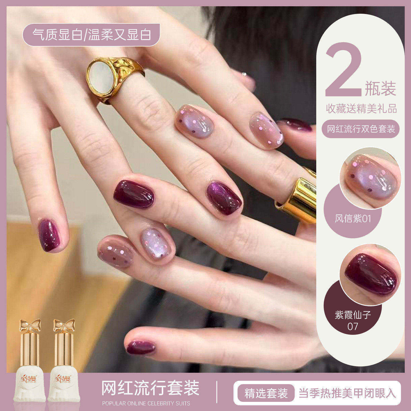 黑加仑紫猫眼指甲油胶2026年新款显白爆闪紫色玻璃珠美甲三色套装