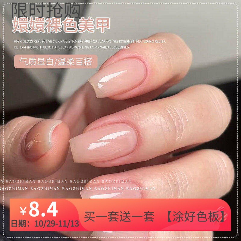 秋冬冰透裸色指甲油胶