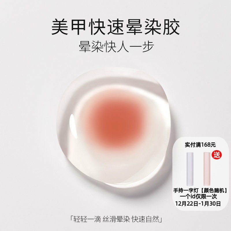 宝诗曼极速晕染胶美甲店专用